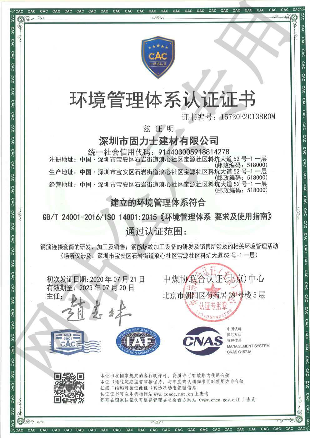 西盟ISO14001证书