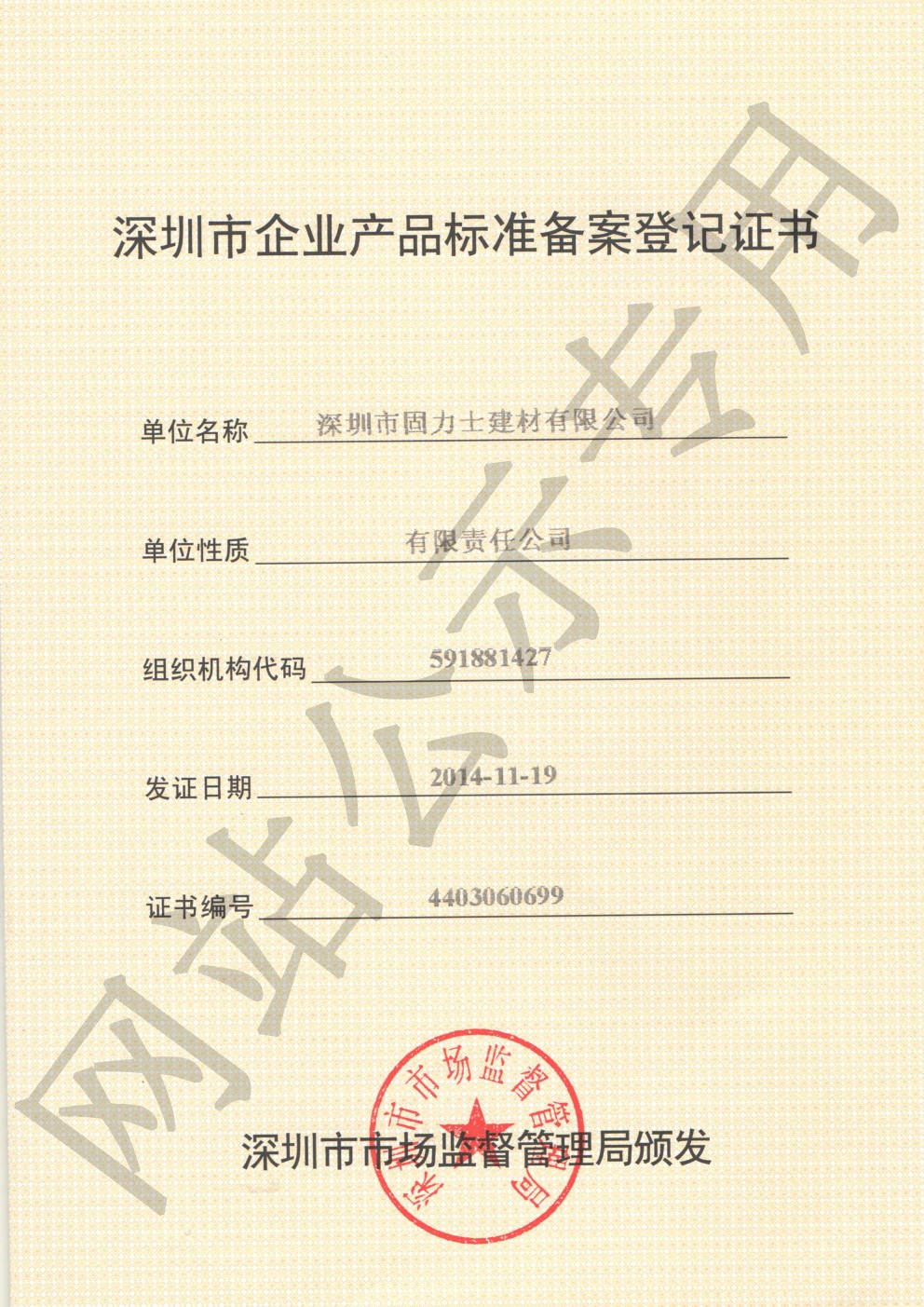 西盟企业产品标准登记证书