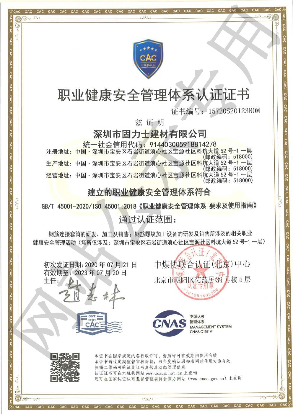 西盟ISO45001证书