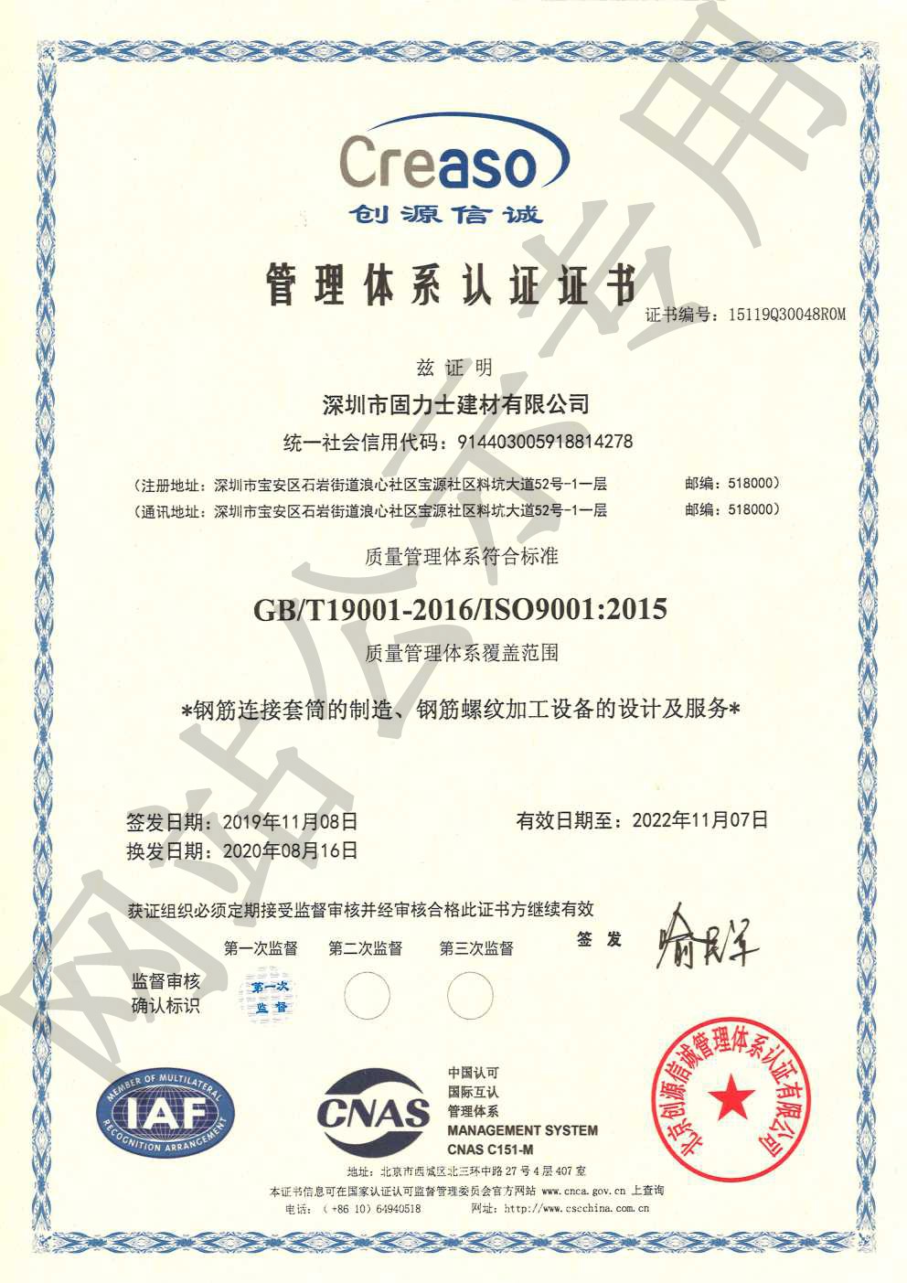 西盟ISO9001证书